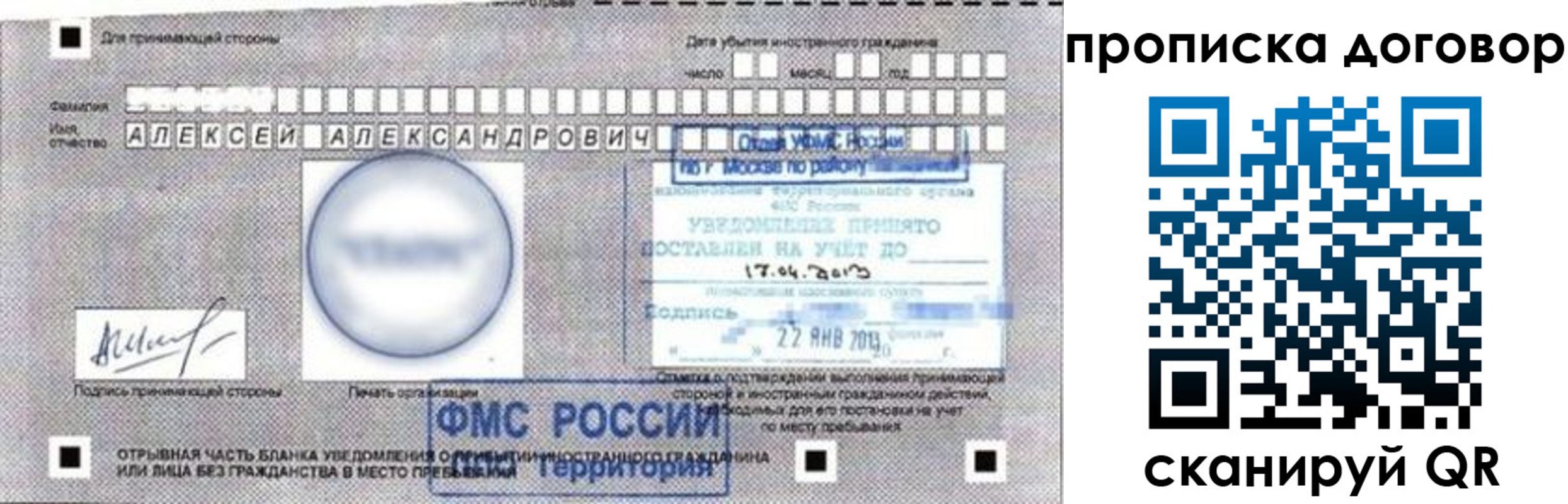 прописка для работы в Москве