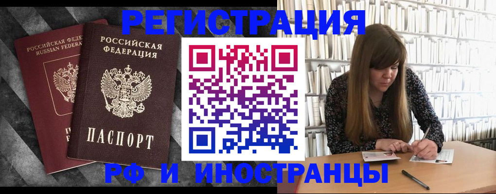 временная регистрация в Москве