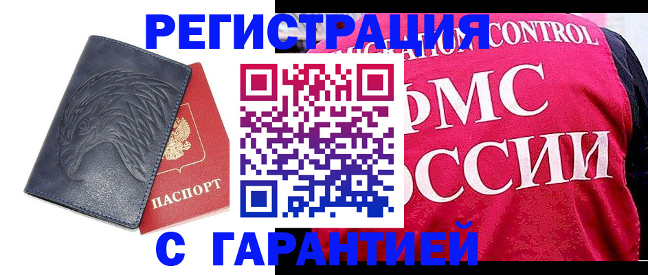 прописка регистрация в Москве