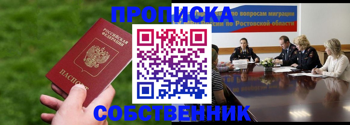 прописка ребенка в Москве