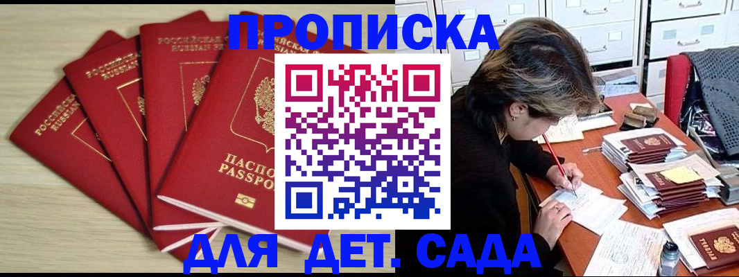 прописка законно в Москве