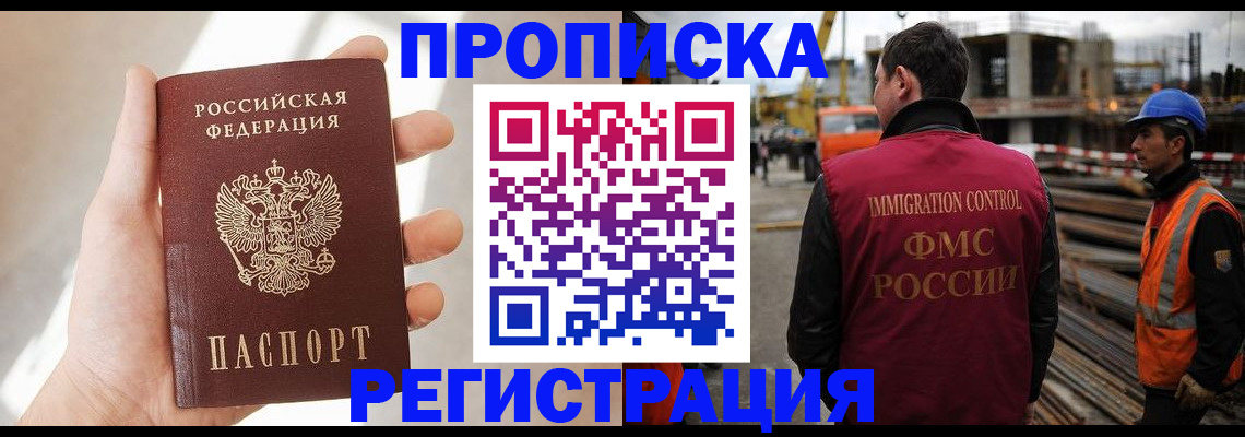 прописка в квартире в Москве