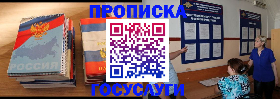 прописка иностранных граждан в Москве